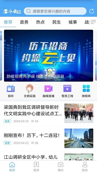 今日历下新闻客户端安卓版下载