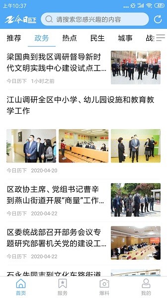 今日历下新闻客户端安卓版下载
