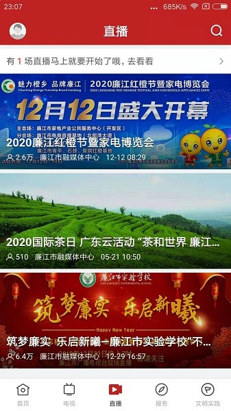红橙廉江客户端安卓下载