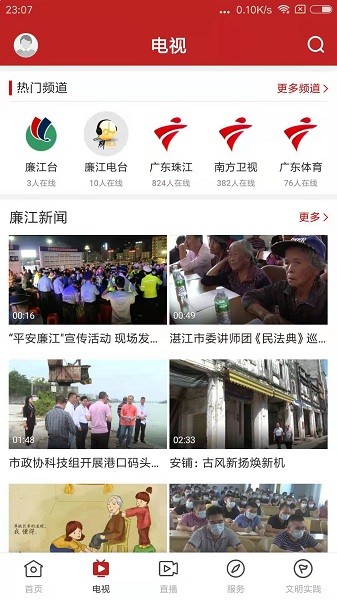 红橙廉江客户端安卓下载