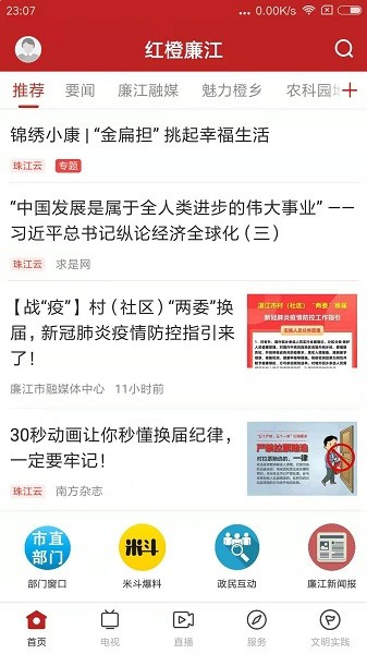 红橙廉江客户端安卓下载