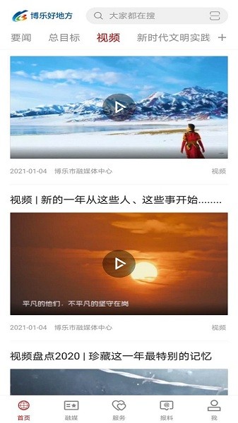 博乐好地方客户端最新安卓版本