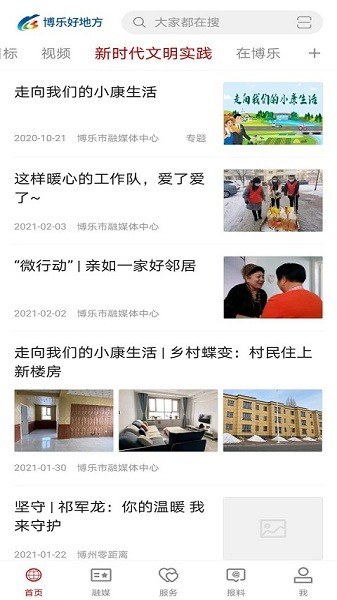 博乐好地方客户端最新安卓版本
