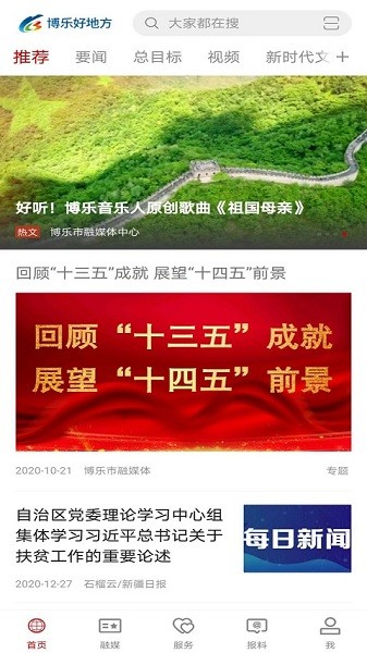 博乐好地方客户端最新安卓版本