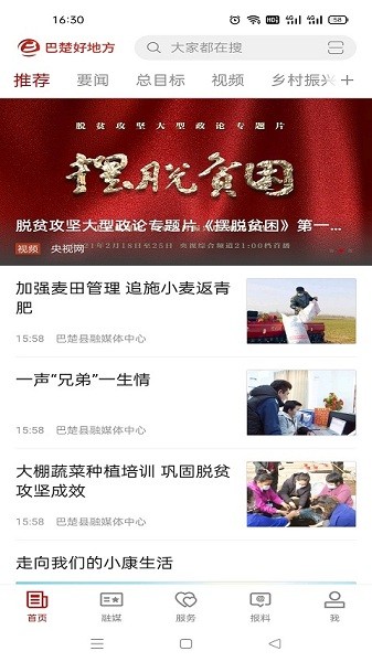 巴楚好地方手机版安卓版最新版