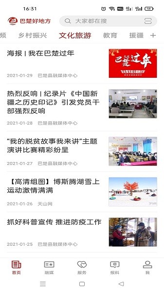 巴楚好地方手机版安卓版最新版