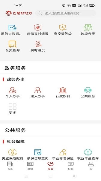 巴楚好地方手机版安卓版最新版