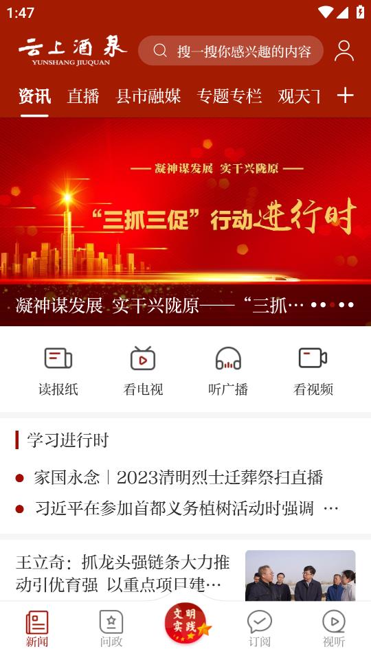 云上酒泉手机客户端下载