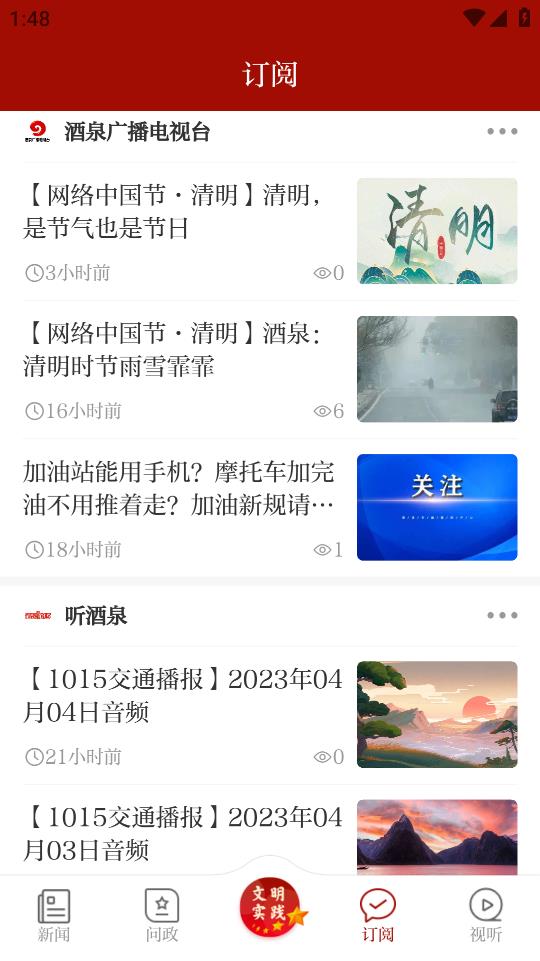 云上酒泉手机客户端下载