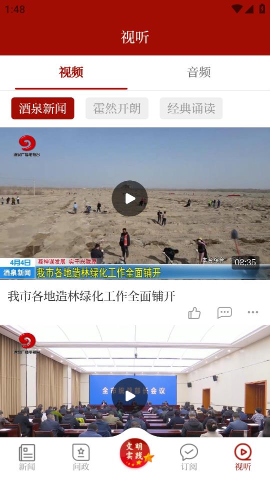 云上酒泉手机客户端下载