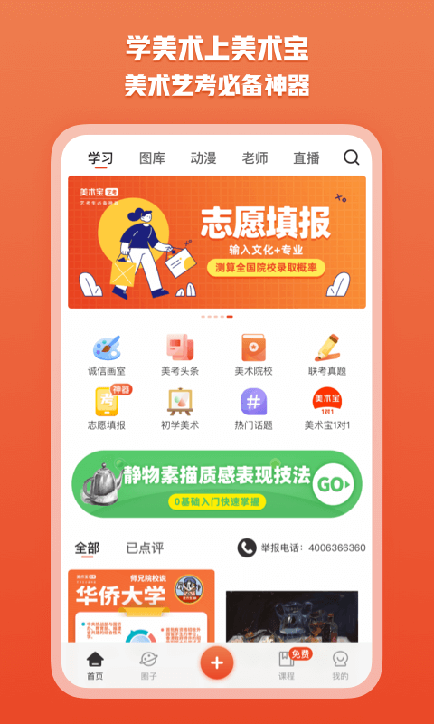 美术宝艺考app最新版2023下载