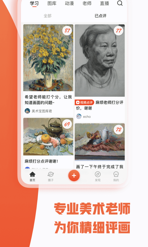 美术宝艺考app最新版2023下载