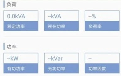 正能电力监测管家app下载