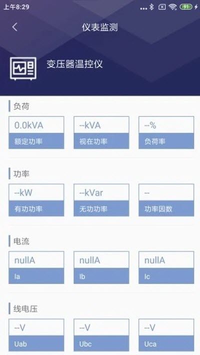 正能电力监测管家app下载