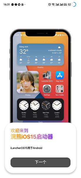 ios小熊启动器中文版下载