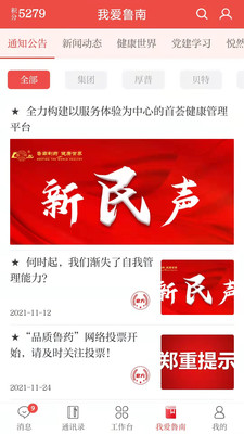 云上鲁南手机客户端下载