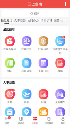 云上鲁南手机客户端下载