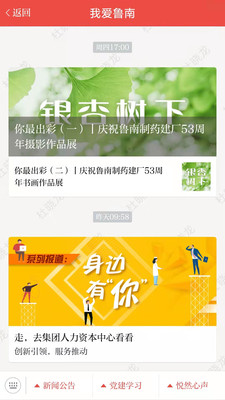 云上鲁南手机客户端下载