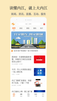 大内江手机APP