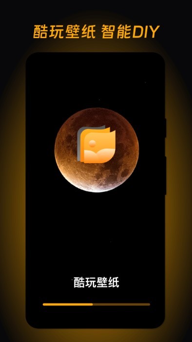 酷玩壁纸app官方最新版2023下载