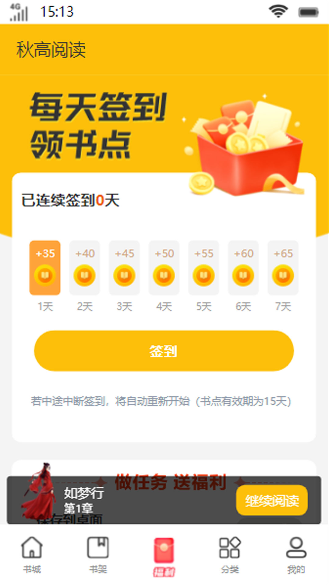 秋高阅读软件手机版下载