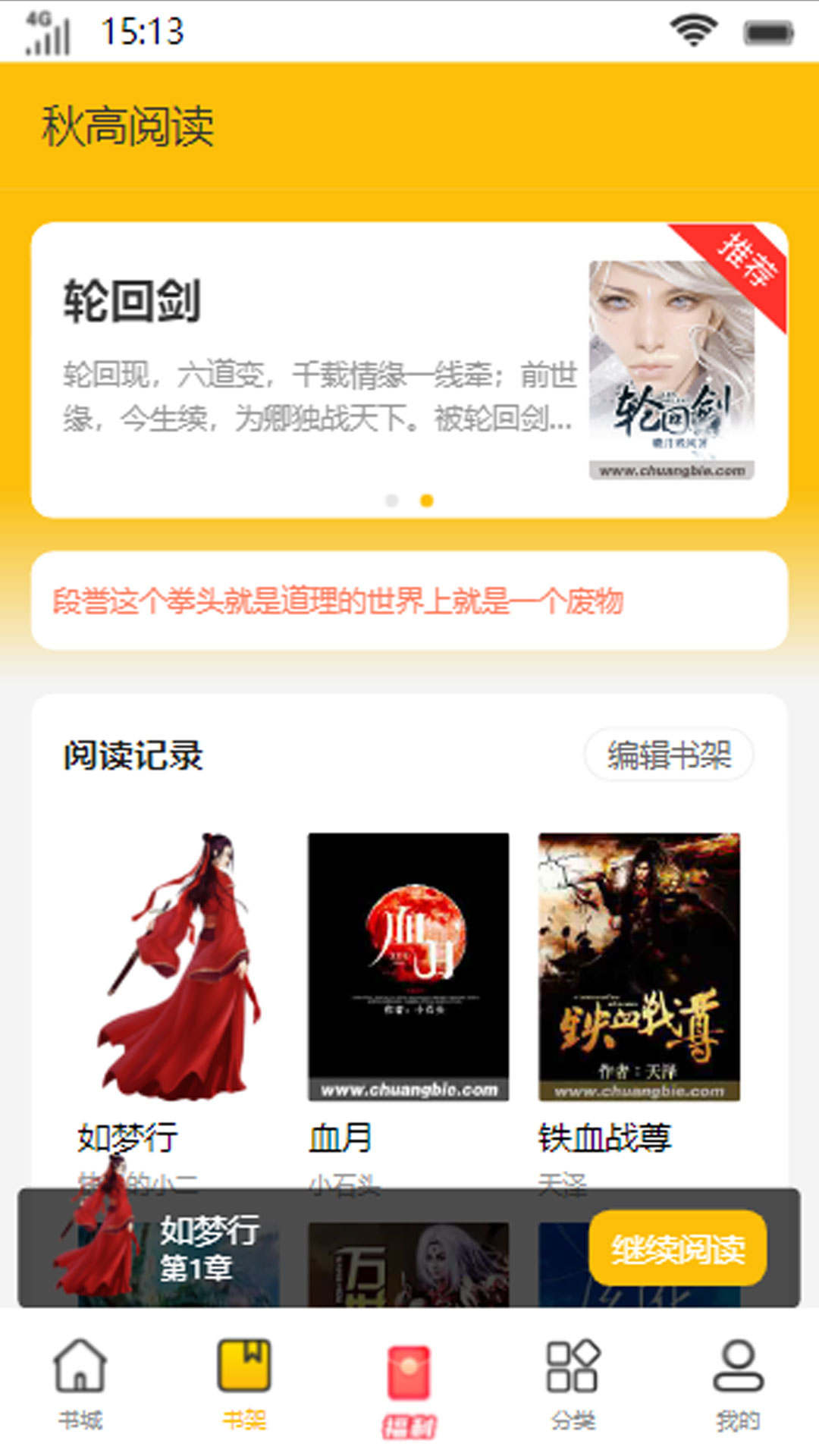 秋高阅读软件手机版下载