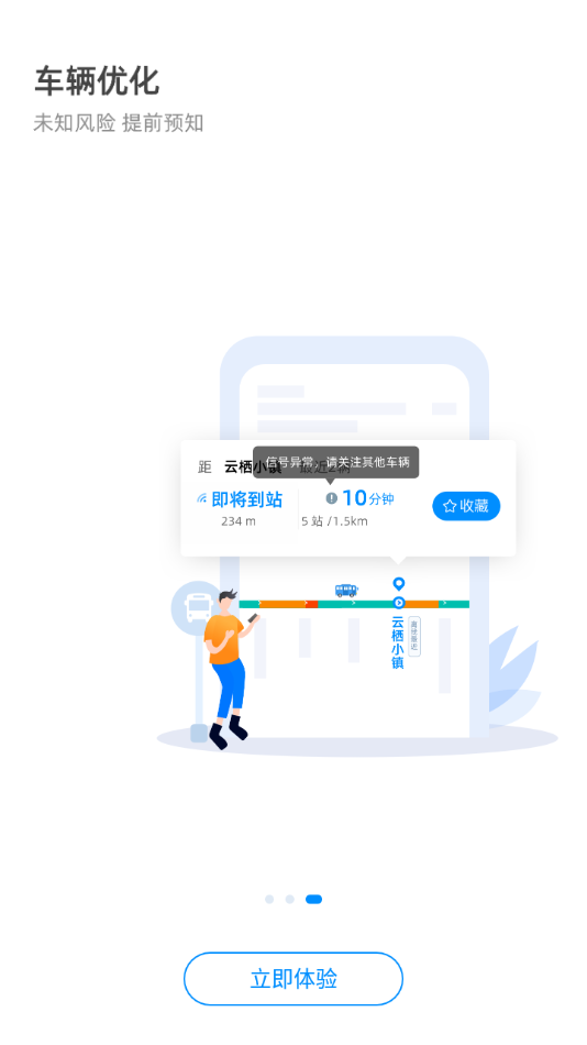 杭州公交线路查询软件手机版下载