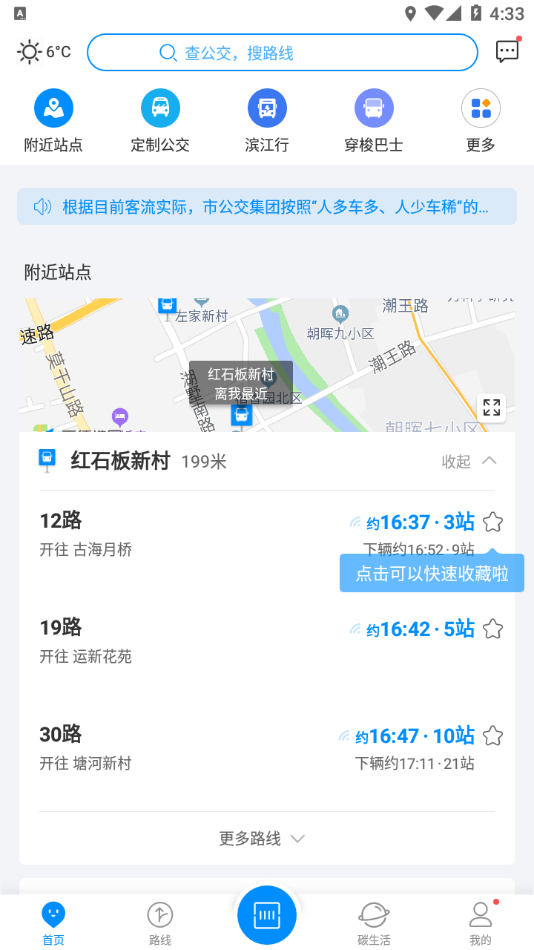 杭州公交线路查询软件手机版下载