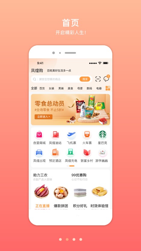 凤煌购手机版