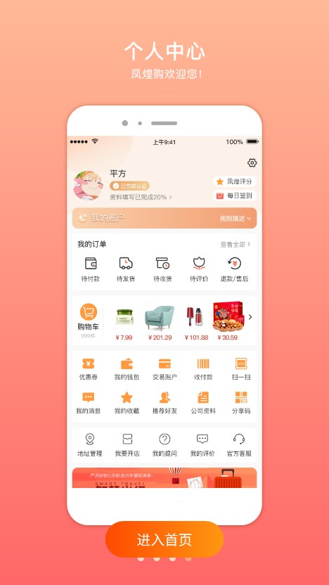 凤煌购手机版