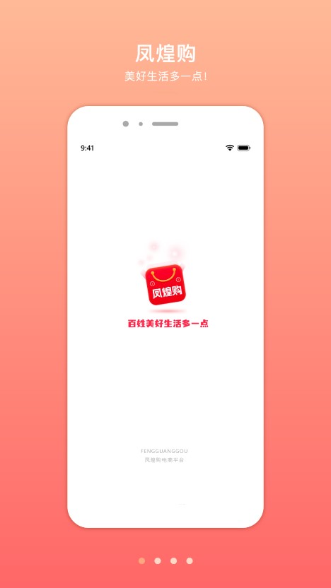 凤煌购手机版