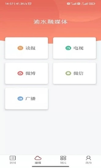 精彩渝水手机客户端下载