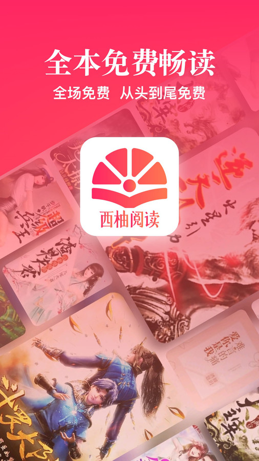 西柚阅读app最新版2023下载