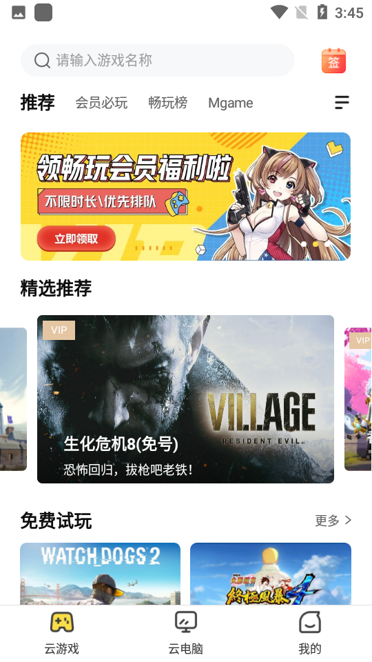 布卡云电脑app最新版