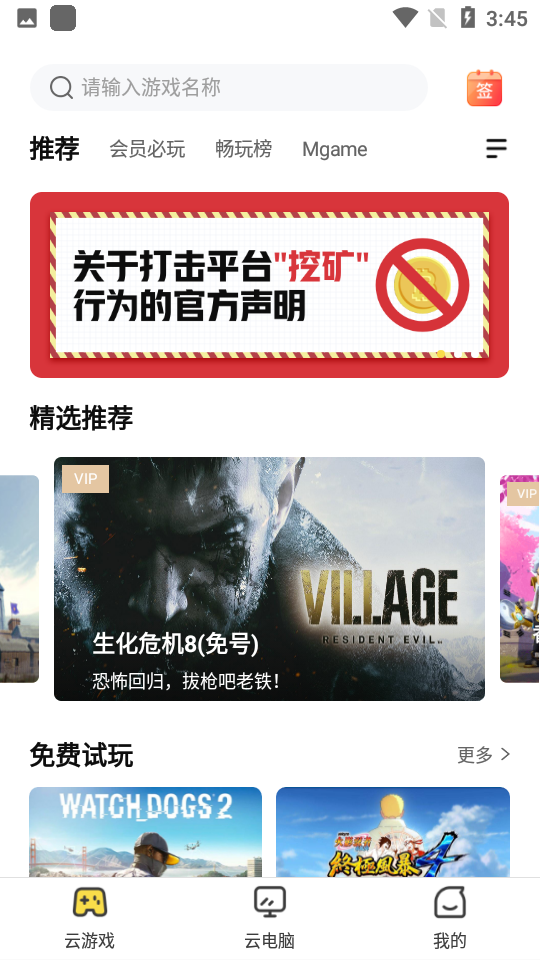 布卡云电脑app最新版