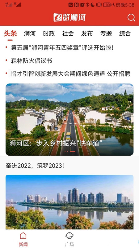 e览浉河手机客户端下载