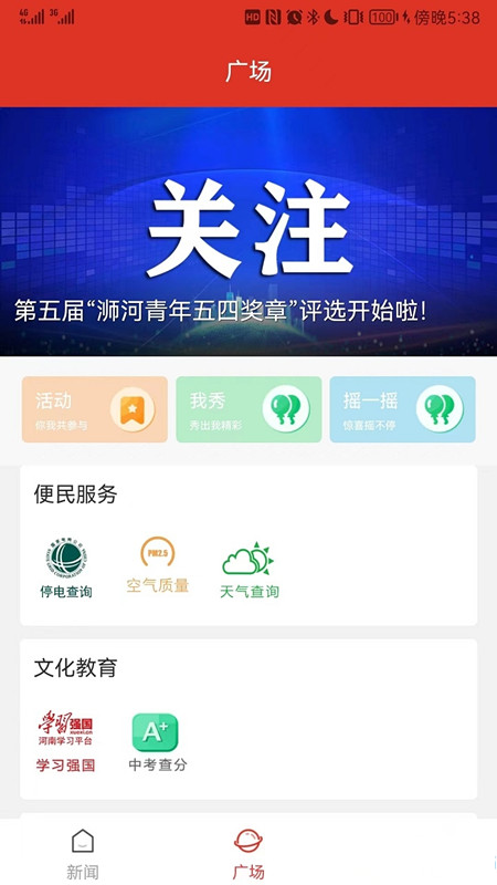 e览浉河手机客户端下载