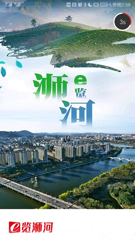 e览浉河手机客户端下载