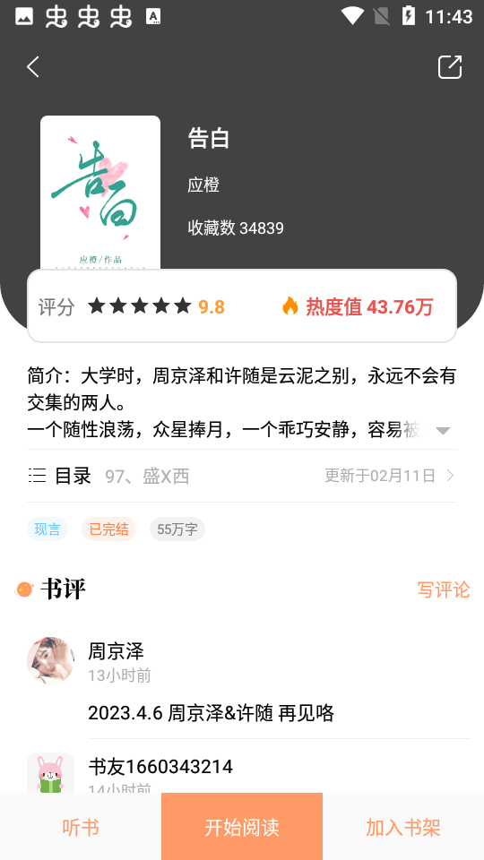 新乐兔阅读小说软件下载免费版