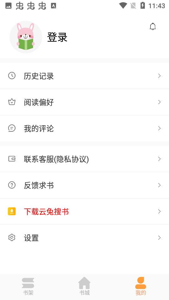 新乐兔阅读最新版下载