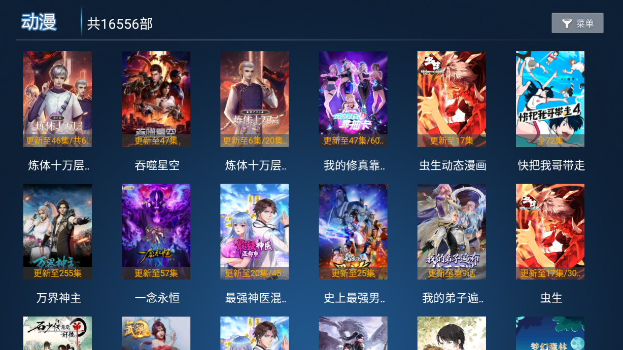 飞飞TV电视盒子