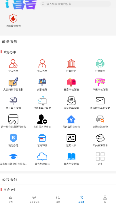 i昌吉手机客户端下载