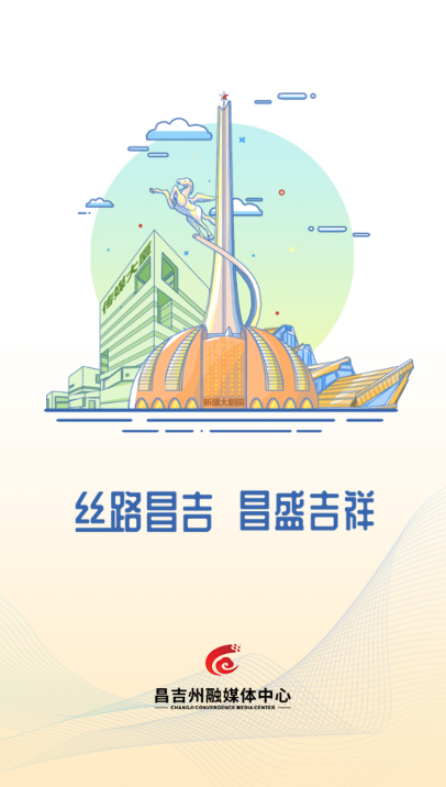 i昌吉手机客户端下载