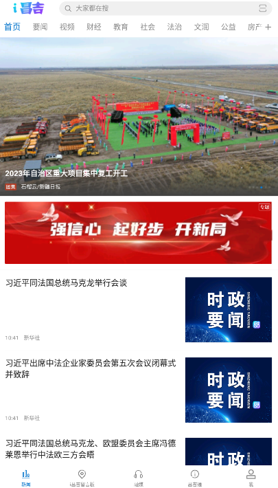 i昌吉手机客户端下载
