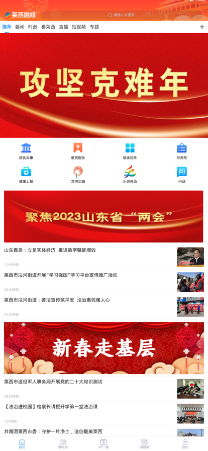 莱西融媒手机客户端下载