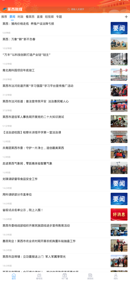 莱西融媒手机客户端下载