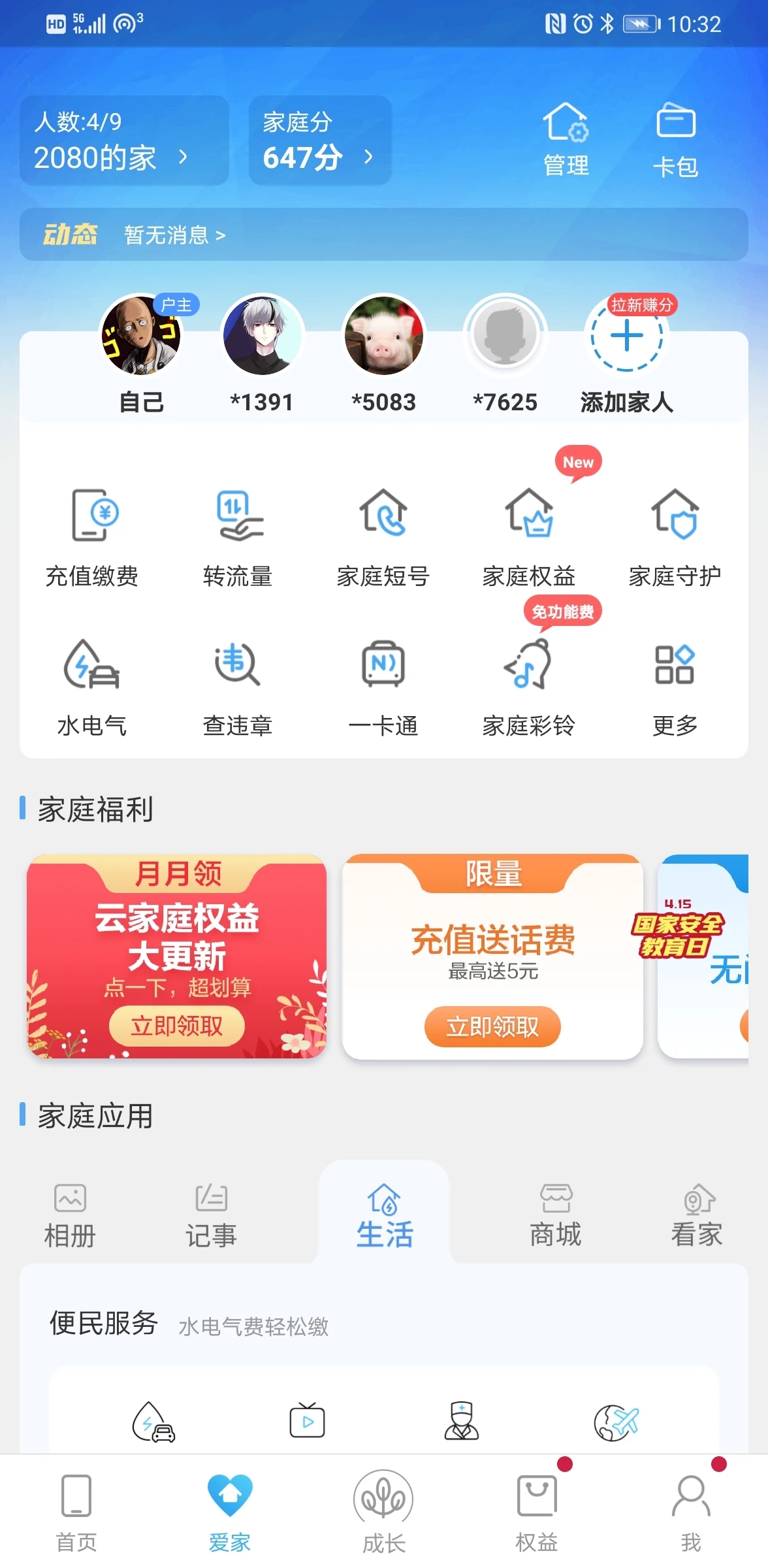和我信2022最新版本