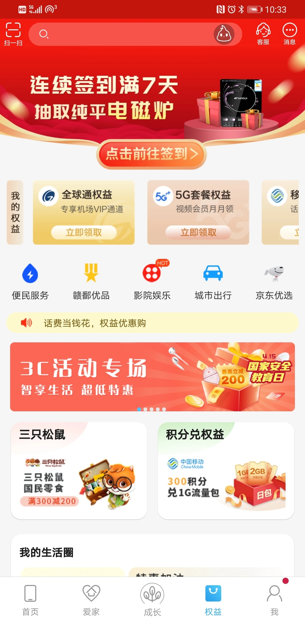 和我信2022最新版本