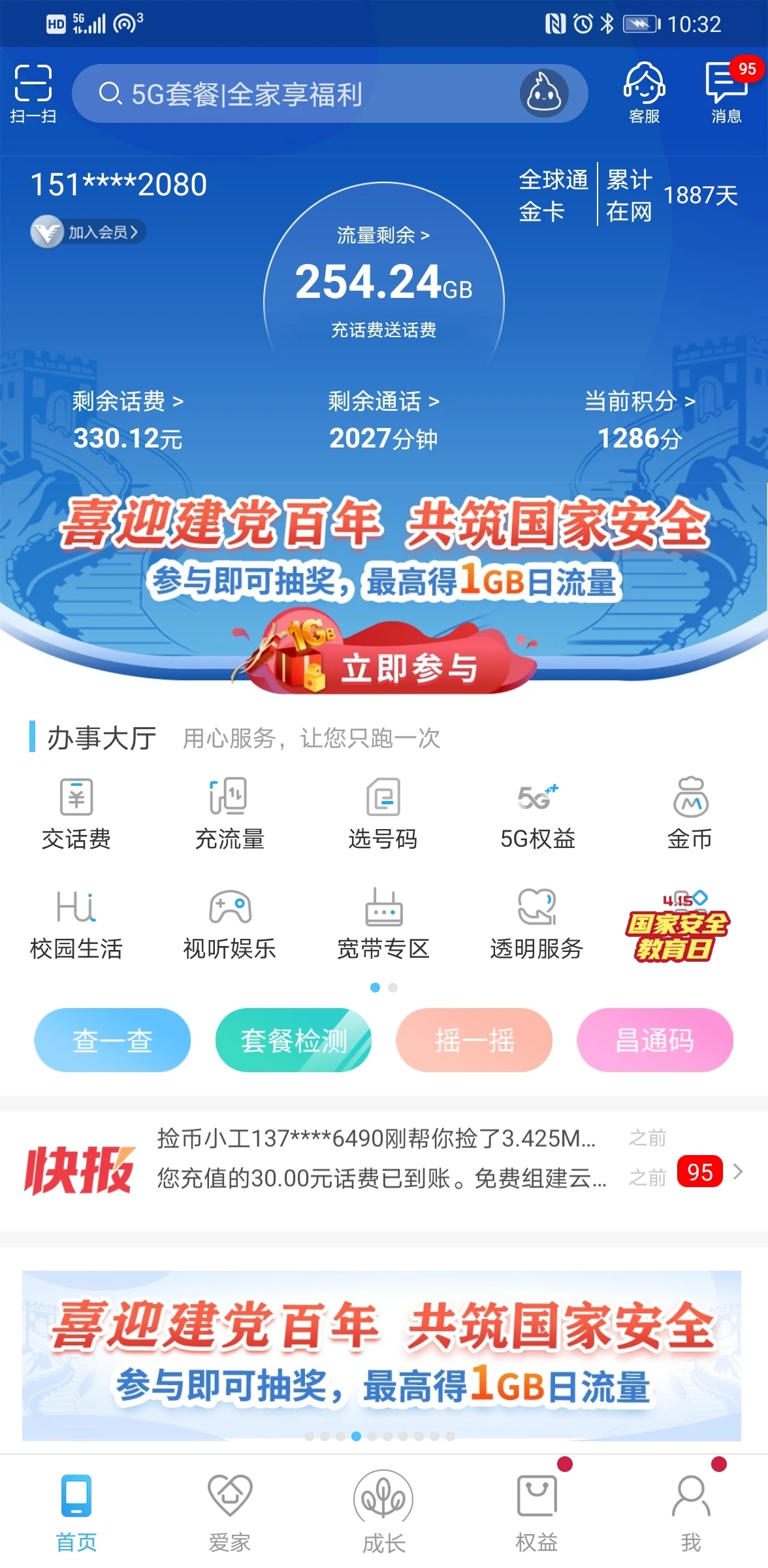 和我信2022最新版本