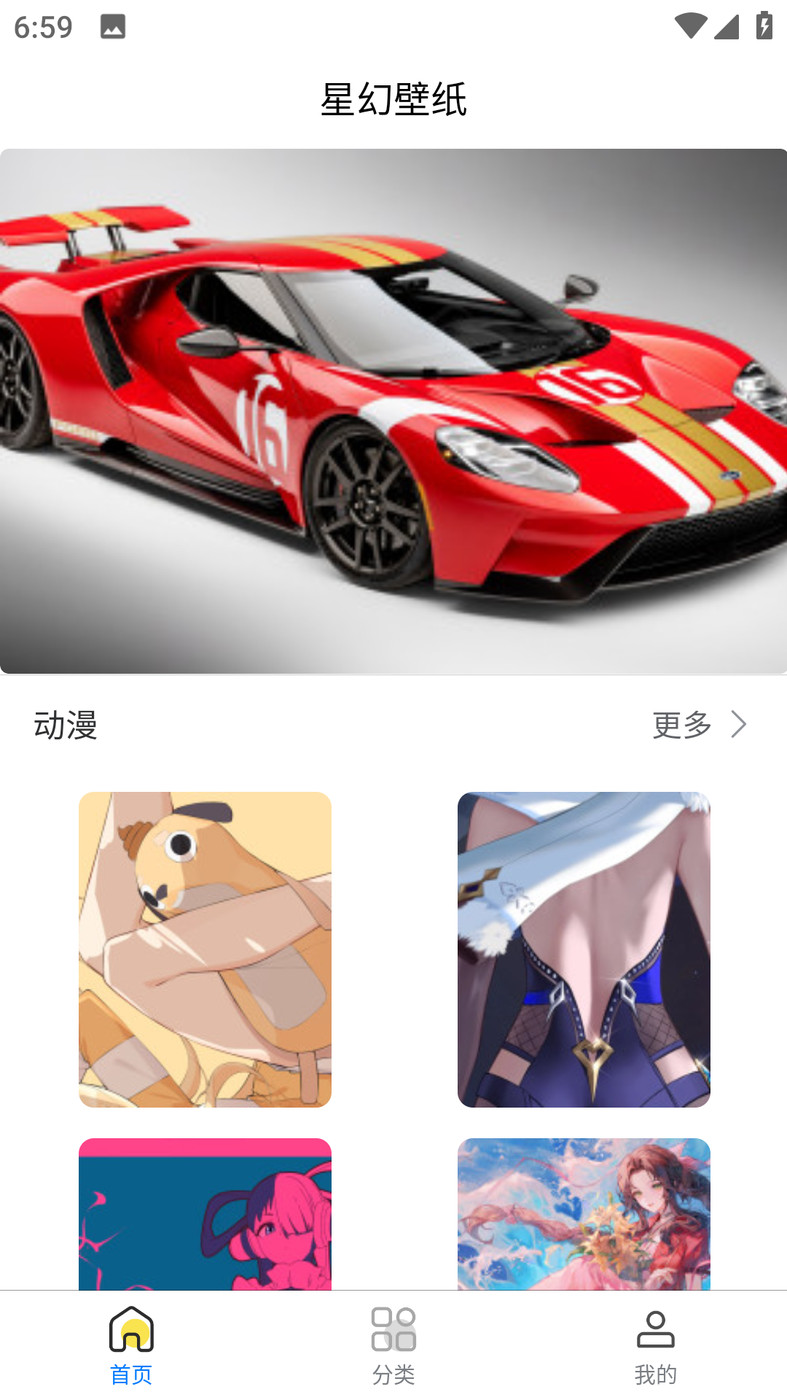 星幻壁纸官方正版下载